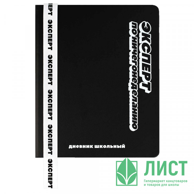Дневник школьный твердая обложка кожзам (Феникс) Фразы с характером отстрочка ляссе арт.69734