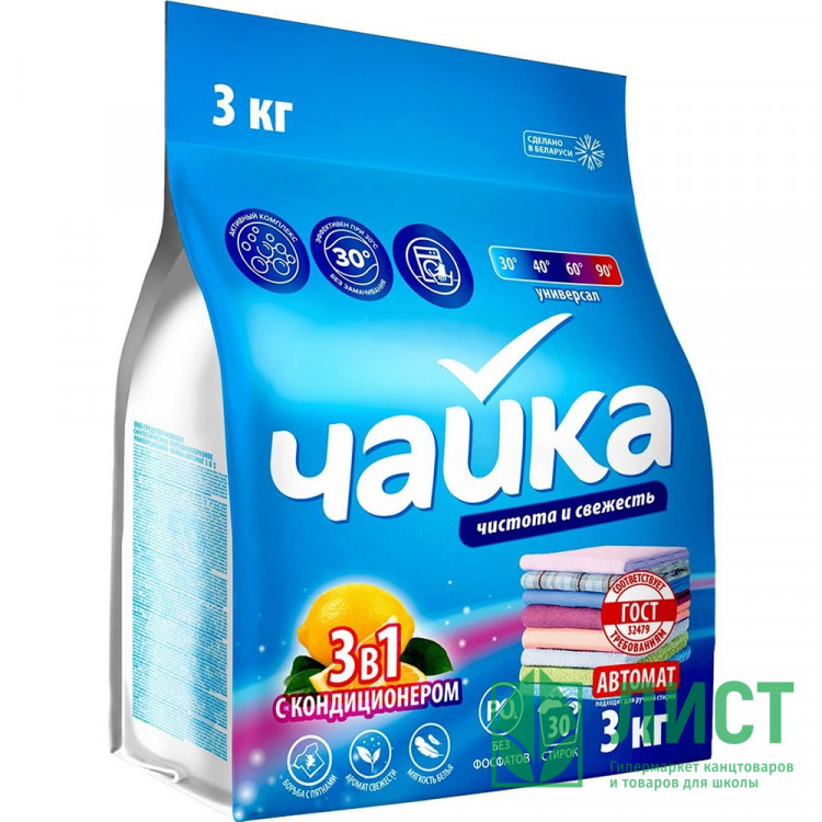стир./пор. Чайка 3кг автомат д/всех типов 3 в 1 с кондиционером (универсальный) (Ст.5)