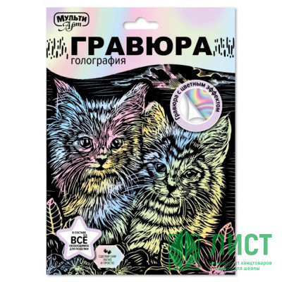 Гравюра А5+ Котята с эффектом голографии (MultiArt) пастель арт.SCRPAST-118495 Гравюра А5+ Котята с эффектом голографии (MultiArt) пастель арт.SCRPAST-118495