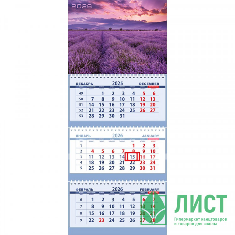 Календарь настенный 3-бл 2026 295*700 "Лавандовый Прованс" на 3 гребнях Attomex арт.2133551 (Ст.40)