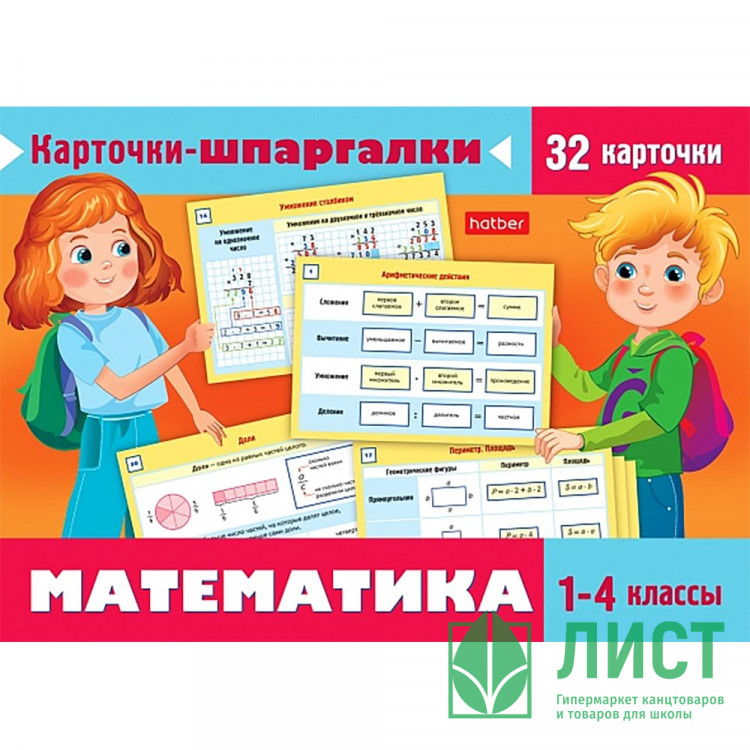 Карточки-шпаргалки А6 Hatber Математика 1-4 класс 32 карточки арт.Ио5_31310