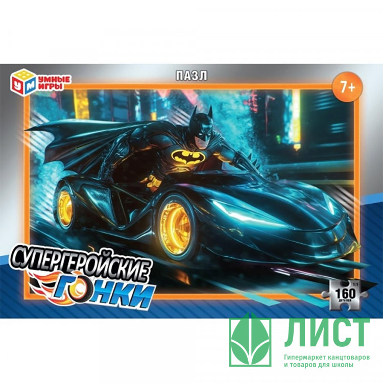 Пазл 160 элементов Супергеройские гонки Умные игры арт.4630395034142
