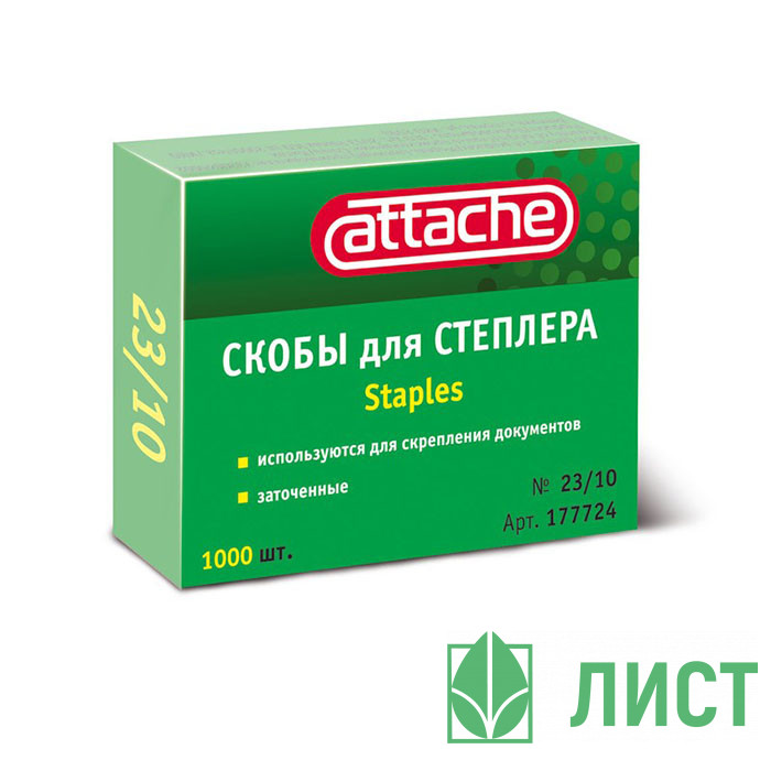 Скобы специальные №23/10 ATTACHE 70л (Ст.10)