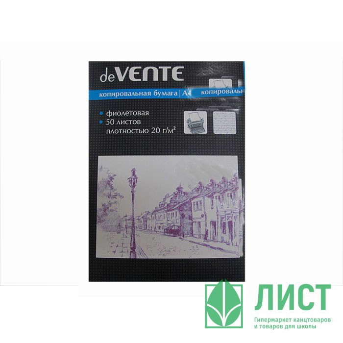 Копировальная бумага фиолетовая А4 50л deVENTE арт.2041400/204400