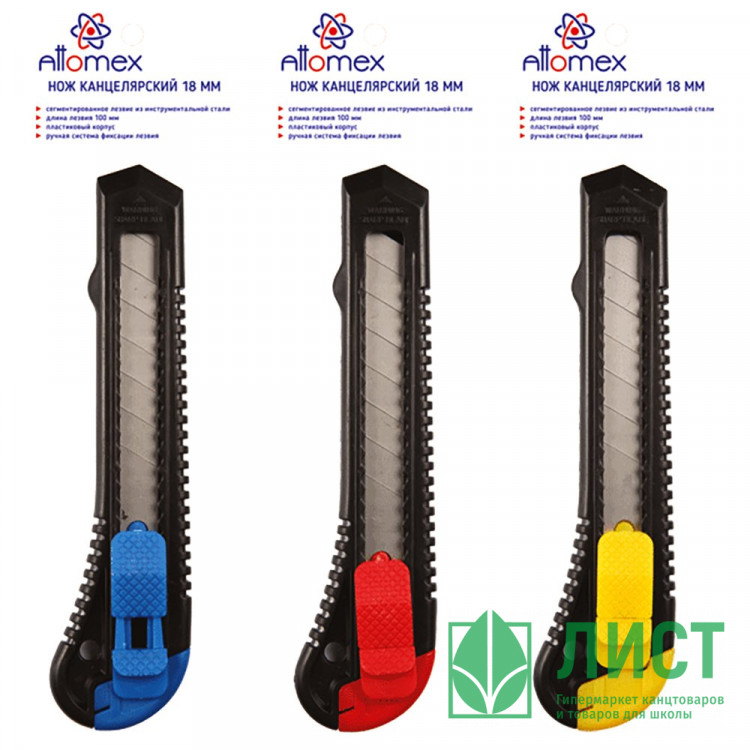 Нож канцелярский 18мм Attomex арт.4090301