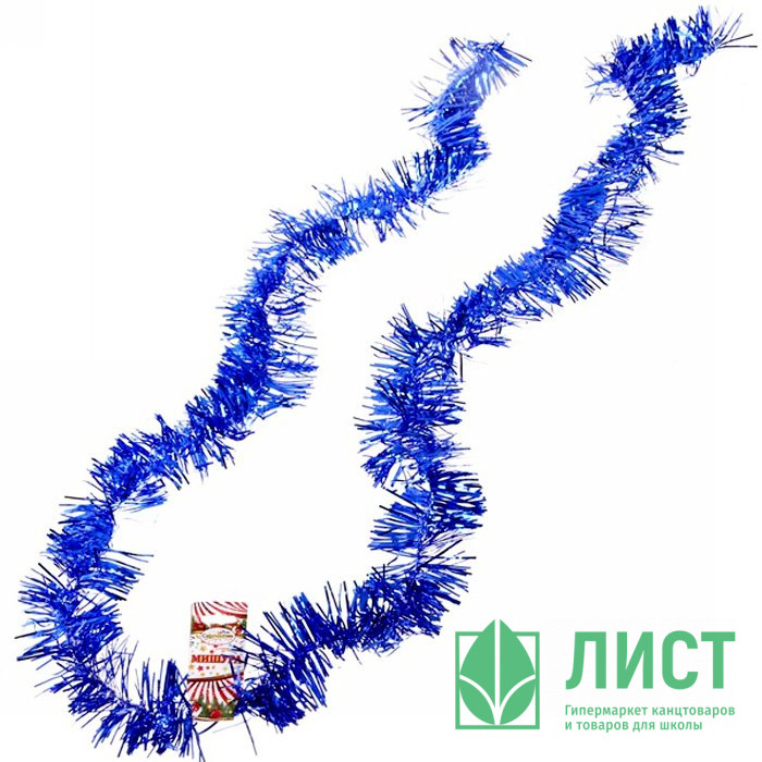 Мишура 9*200см "Классика" синий арт.215-195