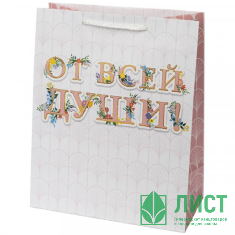 Пакет подароч. бумаж. 26*32,4см "От всей души" арт.87976