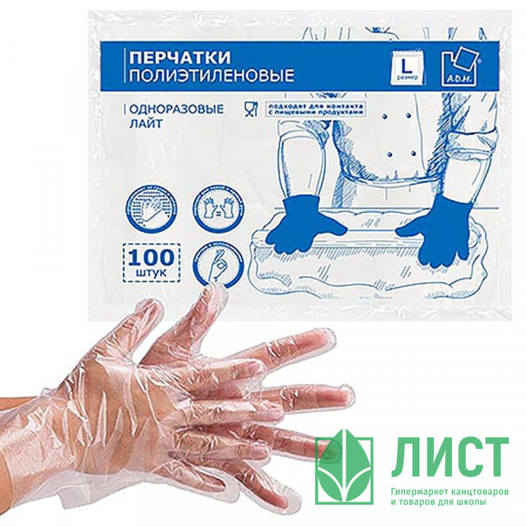 Перчатки полиэтиленовые размер L 100 штук в упаковке