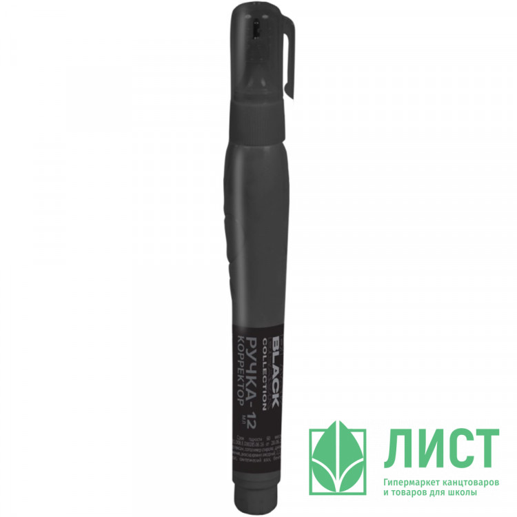 Корректирующая ручка 12мл deVENTE TOTAL BLACK металлический наконечник арт.4061501