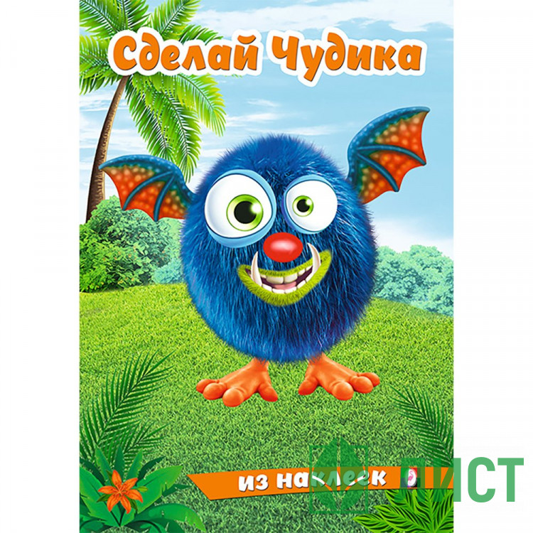 Книжка А5 с наклейками Фламинго Сделай чудика Щебетун арт.31879/35426