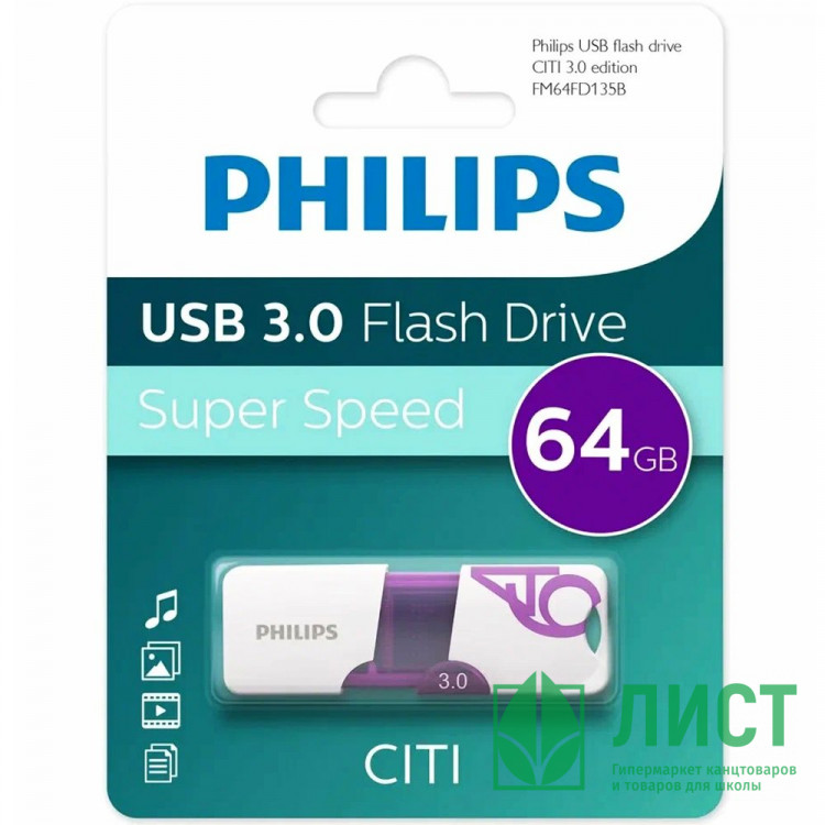 Флеш диск 64GB PHILIPS CITI, USB 3.0, белый/фиолетовый