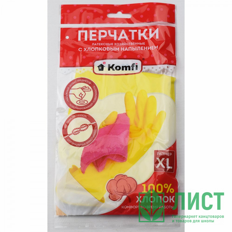 Перчатки хозяйственные латексные с х/б напылением Komfi размер XL