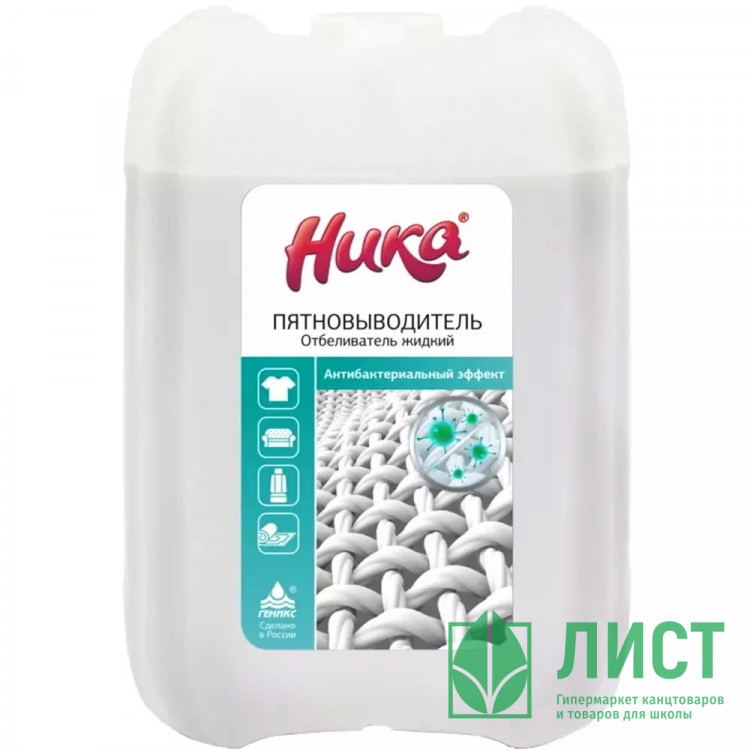Пятновыводитель-отбеливатель жидкий НИКА 5л с антибак. эффектом (Ст.4)