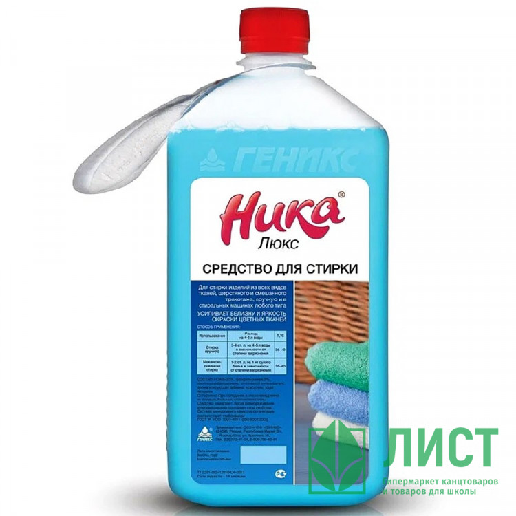 Средство д/стирки Ника Люкс 1кг (нейтральное) (Ст.4)