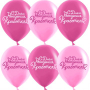 Шар воздушный 25шт/наб. 30см "С Днём Рождения, Красотка!" двустор. рисунок арт.10881973