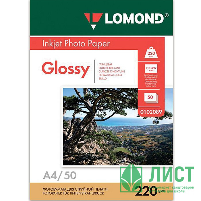 Фотобумага Lomond А4 50л. 220г/м2 2ст. глянцевая ( 0102089)