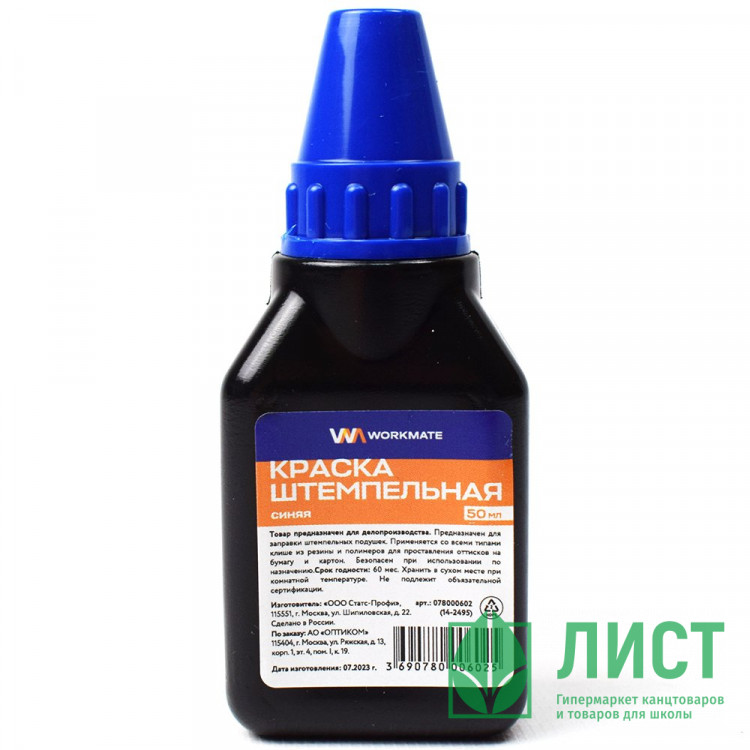 Краска штемп. на водн.-спирт. основе  WORKMATE  50мл синяя с дозат. арт.14-2495/15-7207