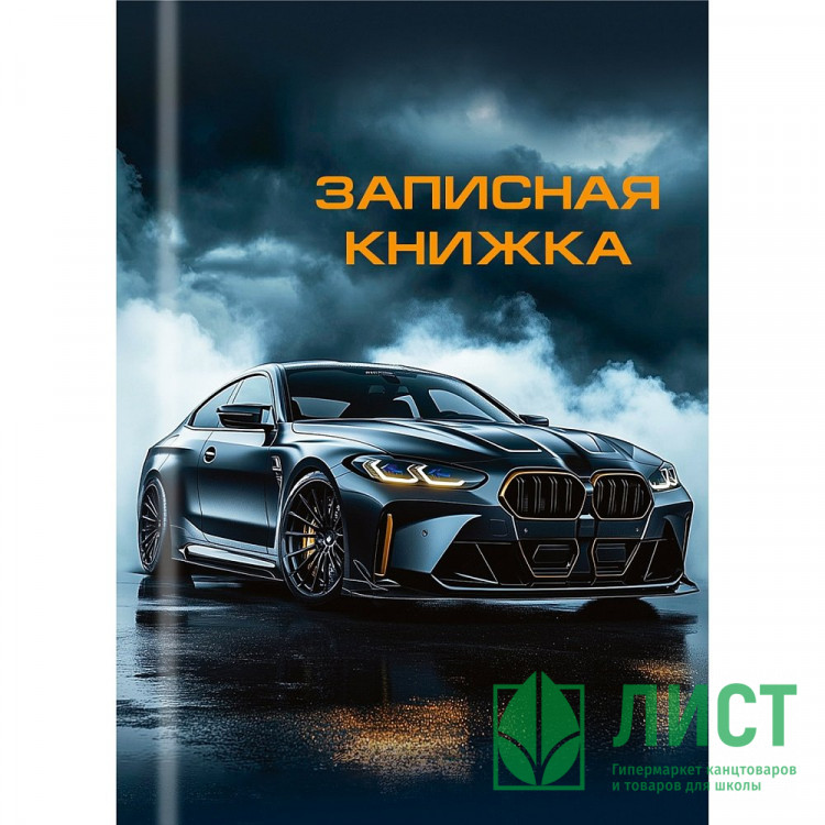 Записная книжка А7 твердая обложка 48 листов Prof-Press Шикарный автомобиль-2 глянцевая ламинация арт.48-8628