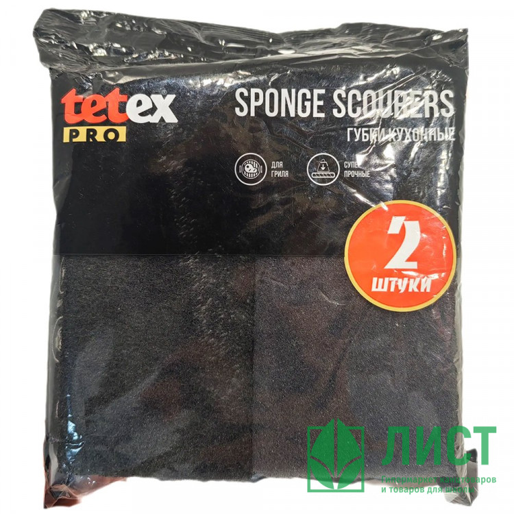 Губки для посуды 2 штуки в наборе 130*65*44 TETEX PRO для гриля (Ст.40)