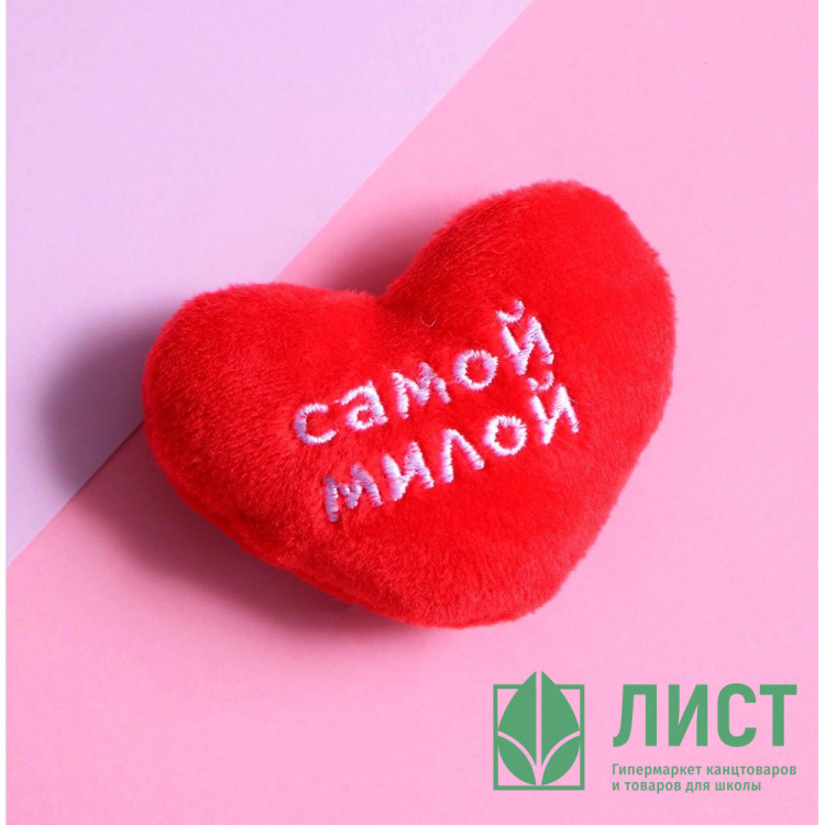 Магнит "Самой милой" мягкий арт.5289954