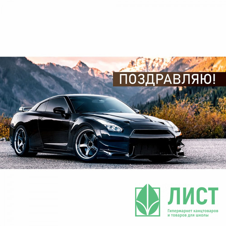 Конверт для денег Поздравляю! УФ-лак глянцевый арт.70001551