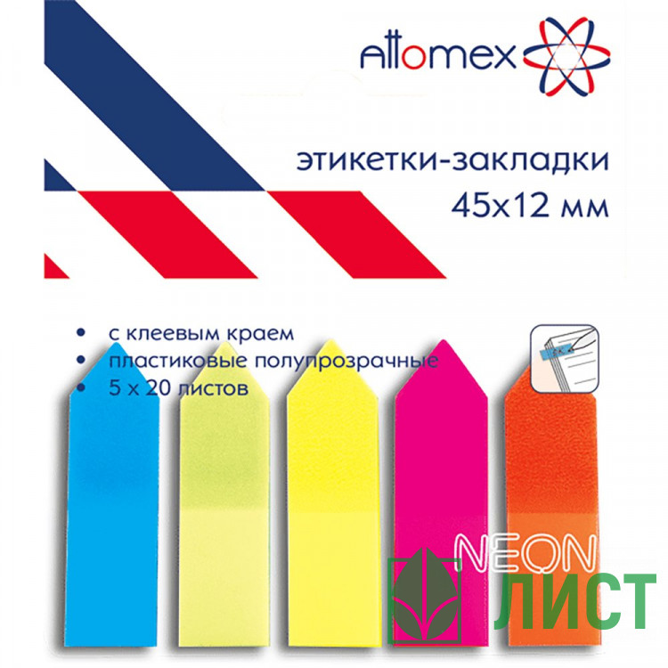 Закладка самоклеющая пластиковая  12*45мм 5цв*20л (Attomex) неон, стрелки, в блистере арт.2011700 (Ст.)