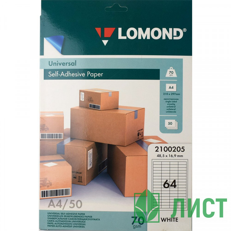 Адресные наклейки Lomond 64-дел А4/50 (48,5*16,9)(2100205) (Ст.27)