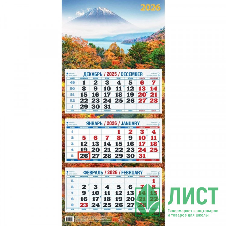 Календарь настенный 3-бл 2026 310*680 "Осень золотая" на 3 гребнях Атберг арт.КБ10‐26 (Ст.25)