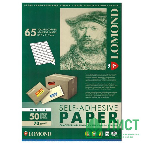 Адресные наклейки Lomond 65-дел А4/50 (38*21)  (2100215) (Ст.27)