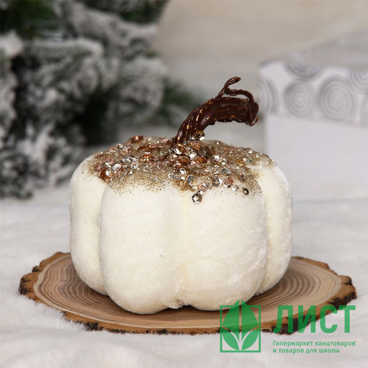 Игрушка декор. "Бархат Тыква блестящая" 10см цв.белый арт.183-0531