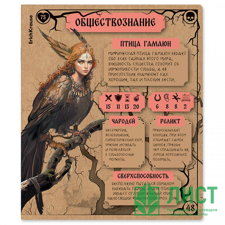 Тетрадь предметная 48 листов (ErichKrause) Russian Folk Обществознание крафт-картон арт.63344