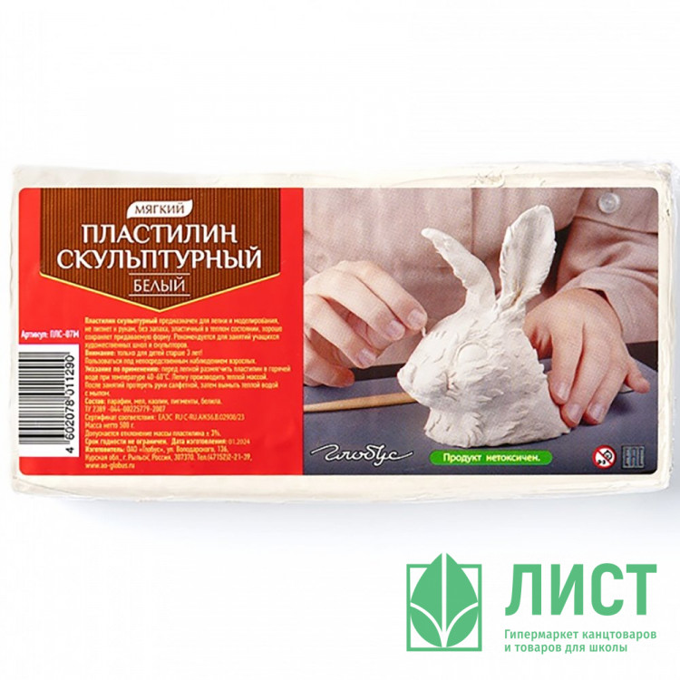 Пластилин скульптурный 500 грамм GLOBUS белый мягкий арт ПЛС-07М