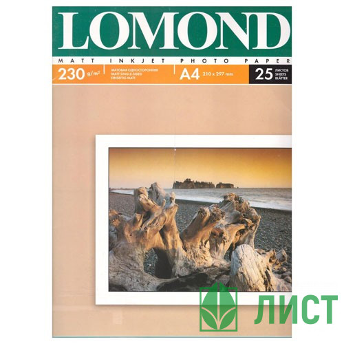 Фотобумага Lomond А4 25л. 230г/м2 1ст. матов.(0102050)
