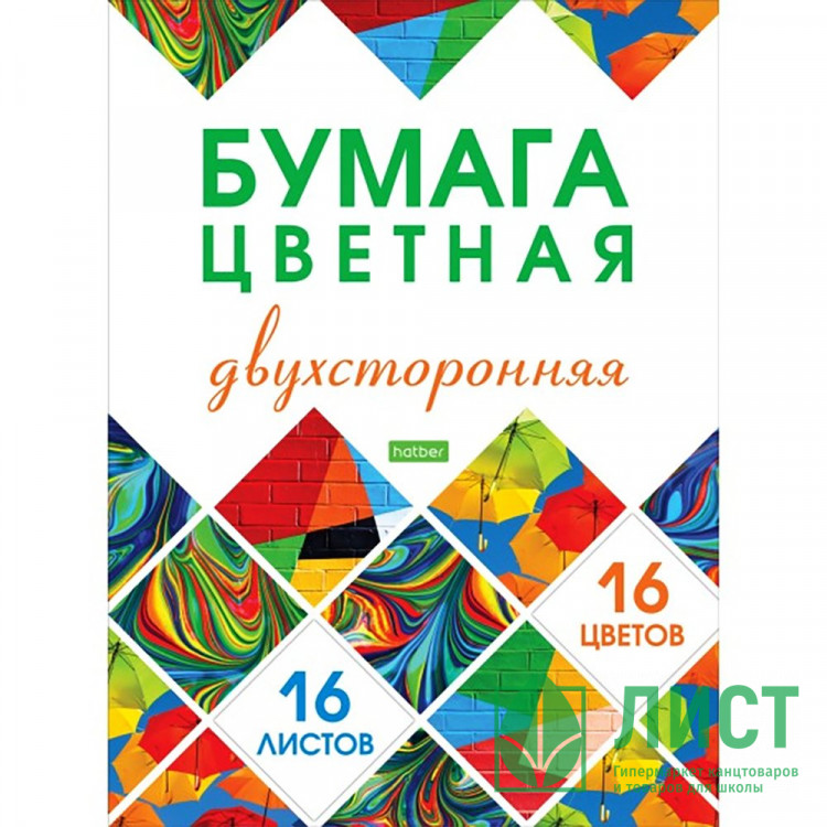 Цветная бумага А4 16 цветов немелованная двухсторонняя (Hatber) ECO Мозаика на скобе арт.16Бц4_28183