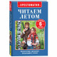 Книжка твердая обложка А5 Росмэн Читаем летом Переходим 6-й класс арт.64605