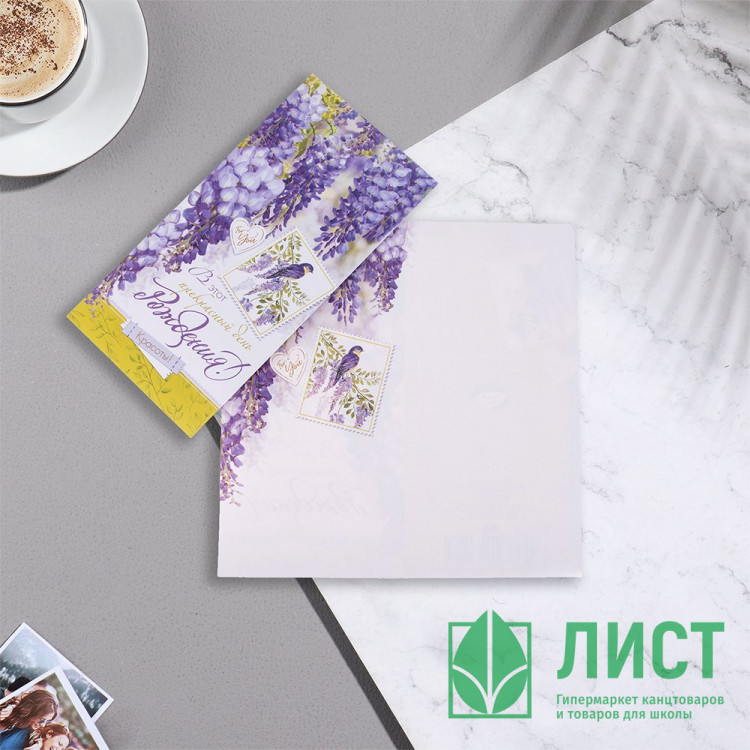 Открытка-евро В этот прекрасный День Рождения! арт.10295877