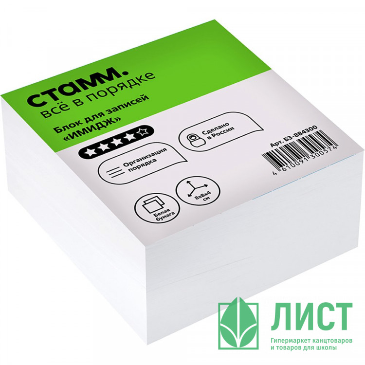 Блок для записи белый, размер 8*8*4  не склеенный 80г/м2 белизна 90-92% (СТАММ) арт.БЗ-884300 (Ст.30)