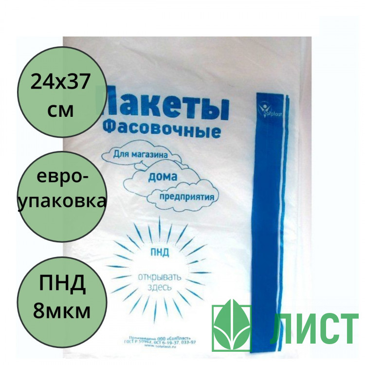 Пакет фасовочный ПНД пласт 24*37см 08мкм евроупаковка