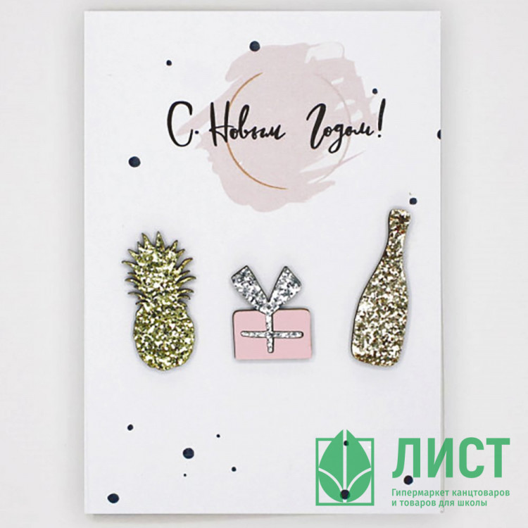 Открытка "С Новым Годом!" ручная работа арт.А-00192