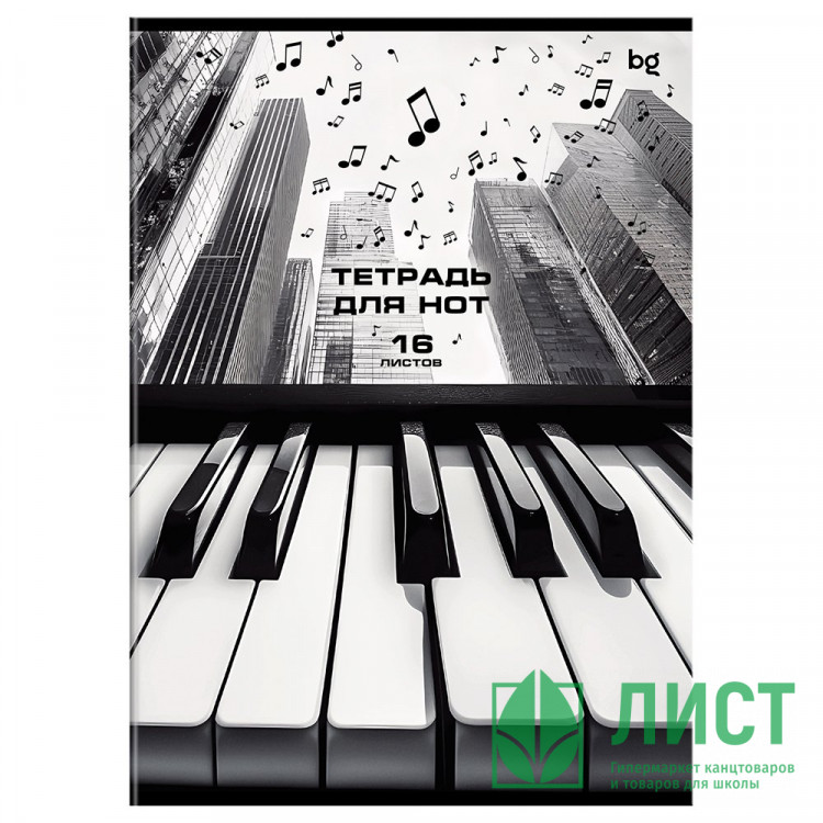 Тетрадь для нот 16 листов А4 скоба (BG) Городской ритм арт.ТН4ск16 57825