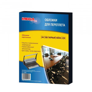 Обложки д/переплета картонные А4 Кожа черная 100шт/уп. 230г/м2 арт.254598/530837