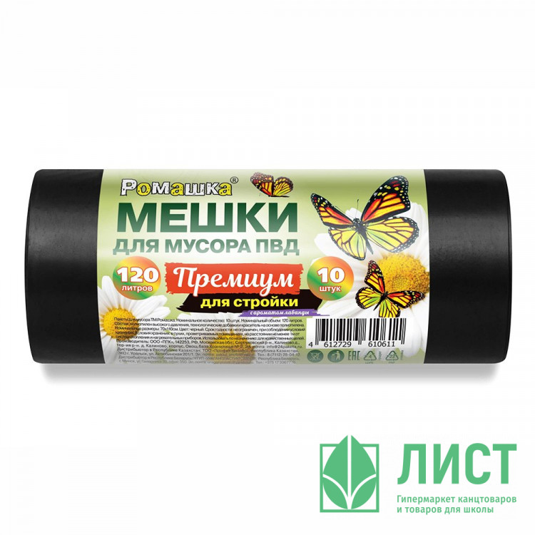 Пакеты для мусора 120л 45мкм 10шт/рулон, ПВД черные Ромашка (ст.14)