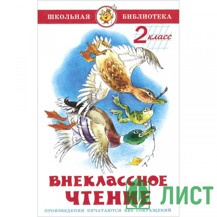 Книжка твердая обложка А5 Самовар Внеклассное чтение 2 класс Паустовский, Перемяк, Медведев и др Проза арт К-ШБ-13